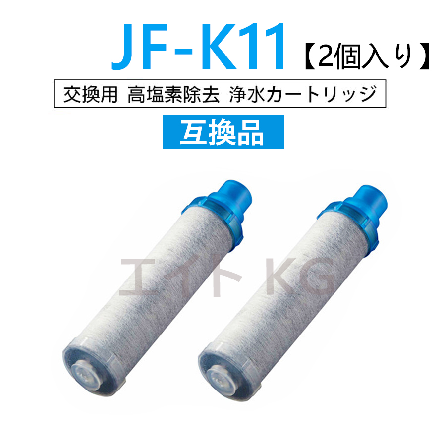 浄水カートリッジ jf-k11」の人気商品一覧 | 安い商品を通販サイトから
