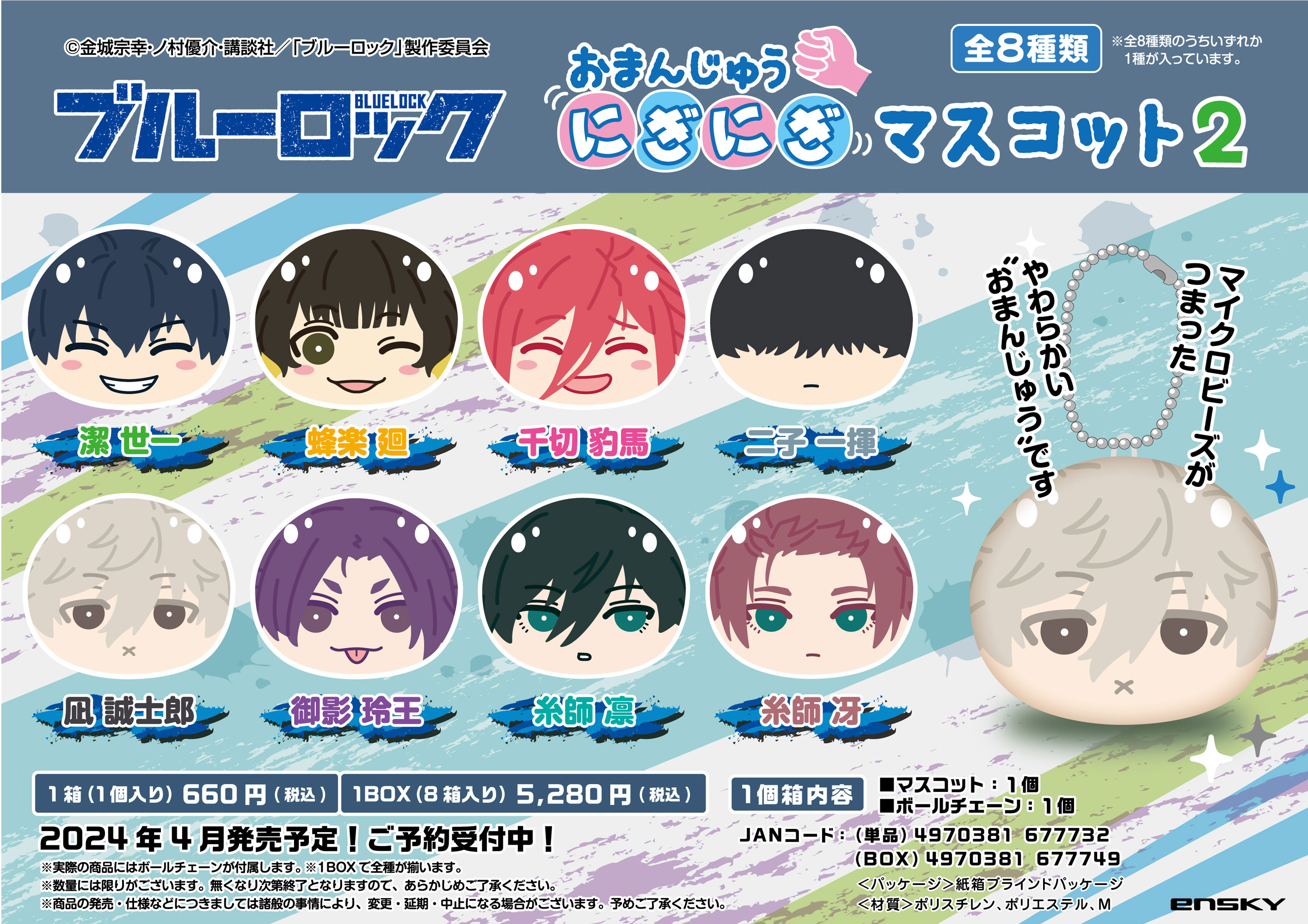 楽天市場】【2024年4月発売予約商品！】TVアニメ「ブルーロック」お