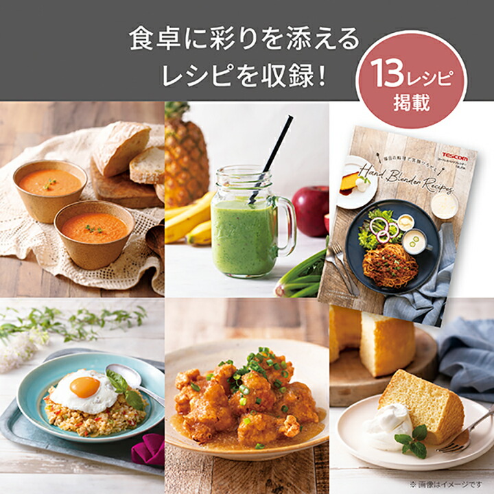 楽天市場】TESCOM コードレス ハンド ブレンダー ハンディブレンダー