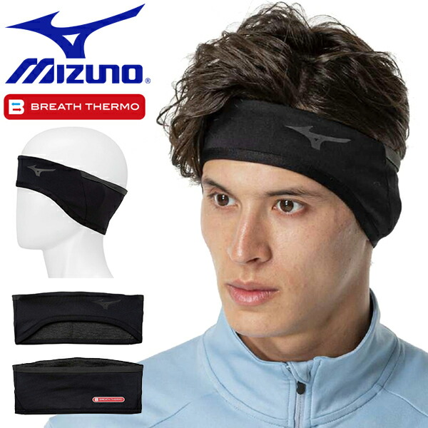 楽天市場】ゆうパケット発送！ブレスサーモ ヘッドバンド ミズノ