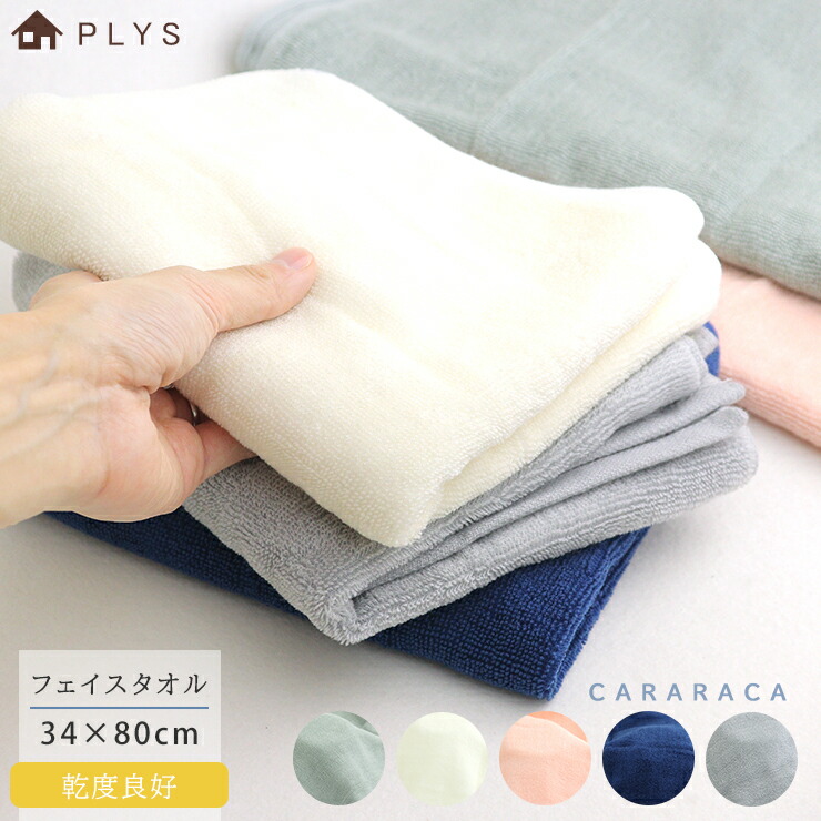 楽天市場】フェイスタオル ガーゼ カララカ 乾度良好 PLYS プリス 34cm