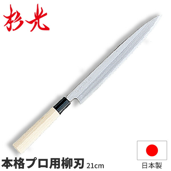 柳刃包丁」の人気商品一覧 | 安い商品を通販サイトから探す - 価格.com