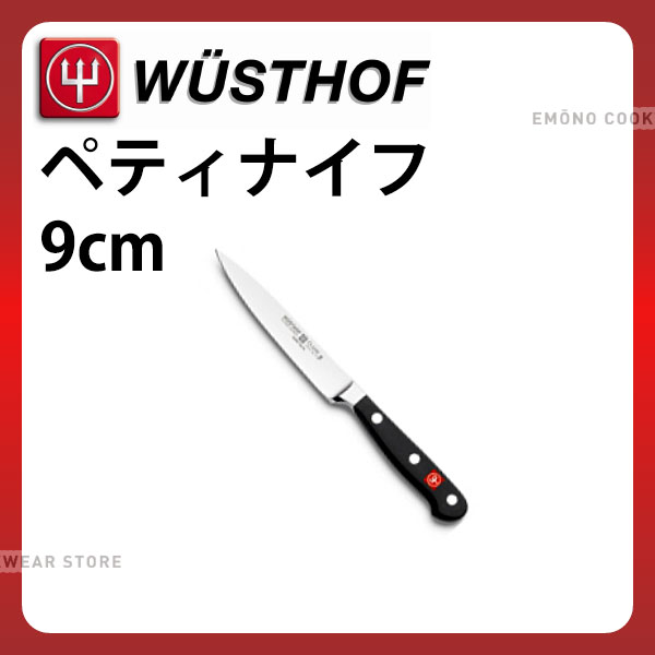 楽天市場】ヴォストフ(クラシックシリーズ) ペティナイフ 4066-9_刃渡