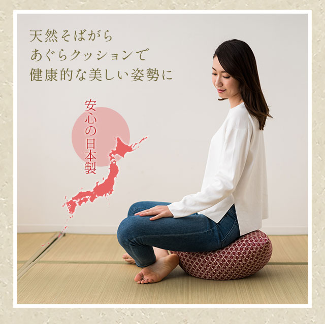 楽天市場】そば殻クッション あぐらクッション あぐら椅子 天然そば