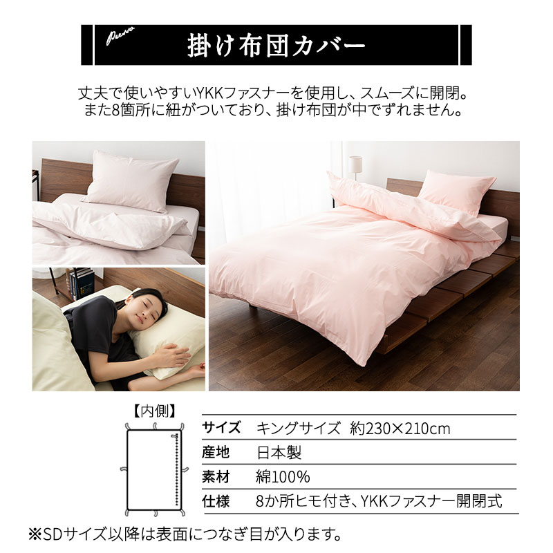 楽天市場】掛け布団カバー キング 日本製 綿100％ 布団カバー 掛布団