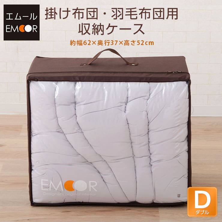 楽天市場】掛け布団 羽毛布団用収納ケース ダブルサイズ 収納袋 約幅62
