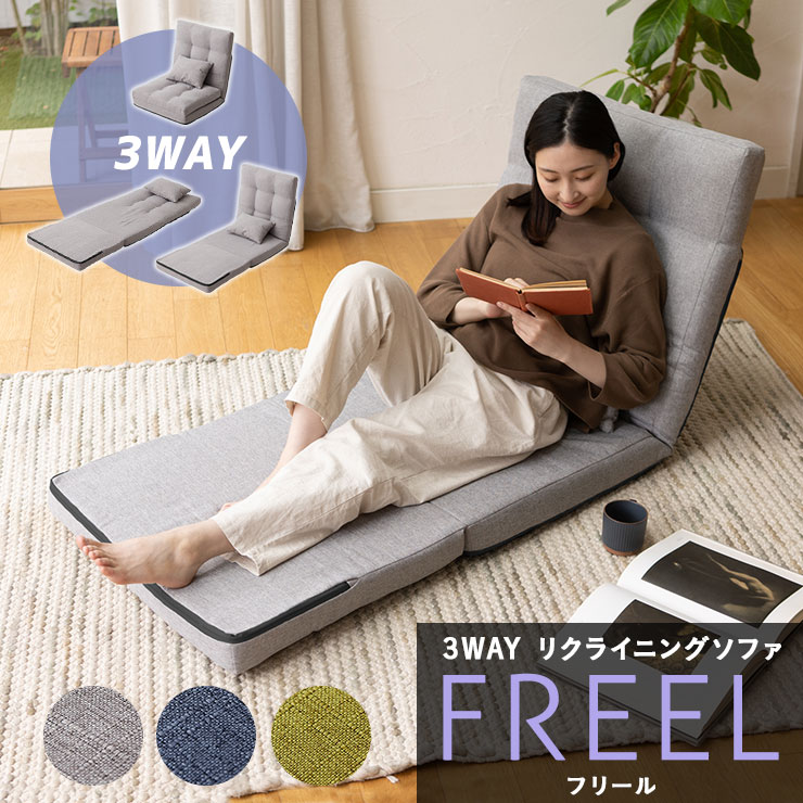 楽天市場】座椅子 リクライニング 1人掛け 3WAY クッション付 FREEL
