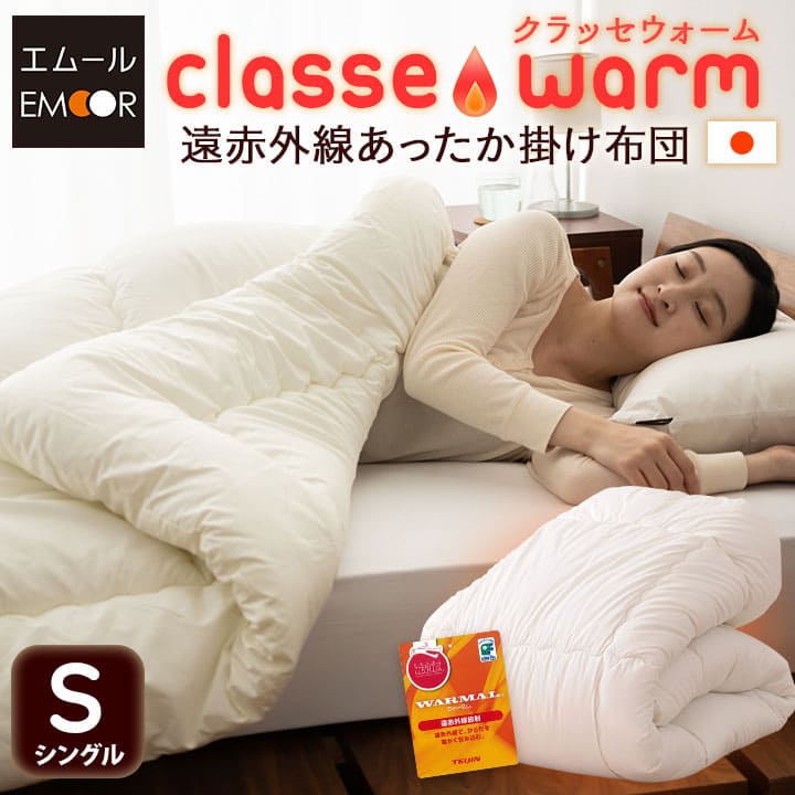 楽天市場】【1599円OFF】日本製 掛け布団 シングル 遠赤外線 あったか