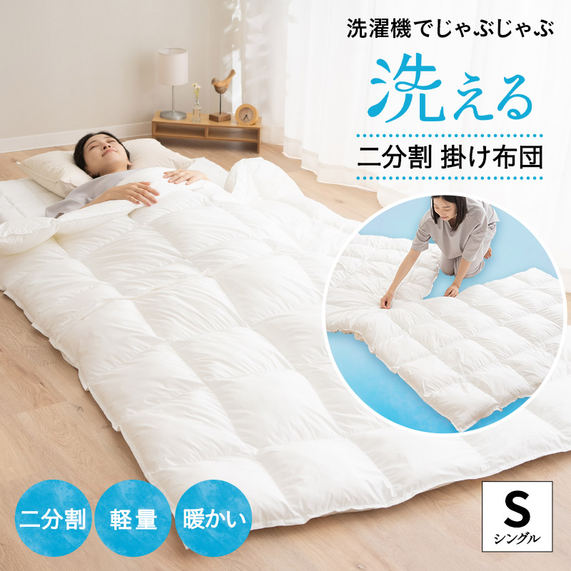 楽天市場】【本日18時〜6H全品P5倍】【在庫処分】掛け布団 シングル