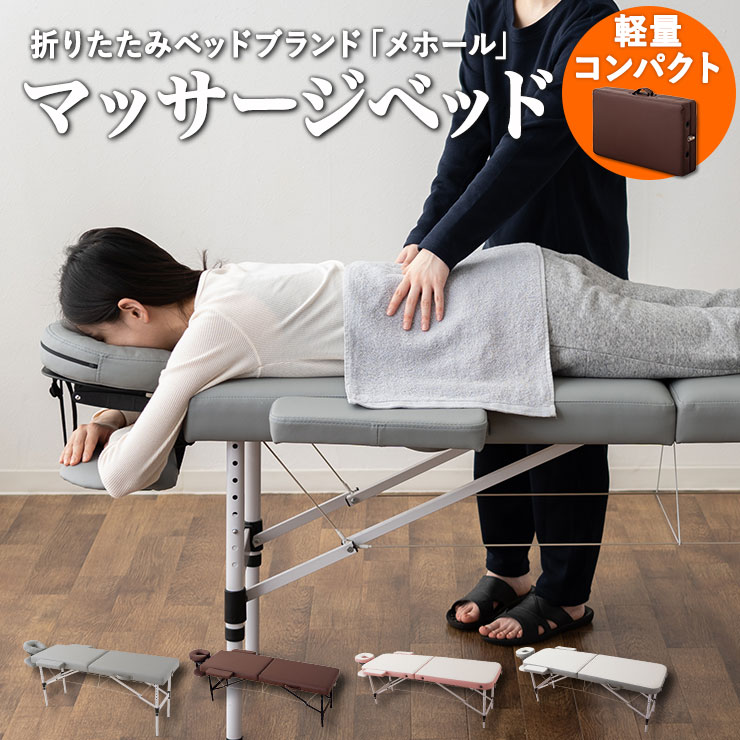 楽天市場】折りたたみ マッサージベッド メホール コンパクト 有孔