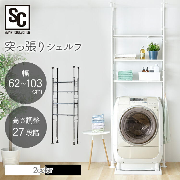 楽天市場】[150円OFFクーポン/くらしにプラス] ラック 棚 突っ張り