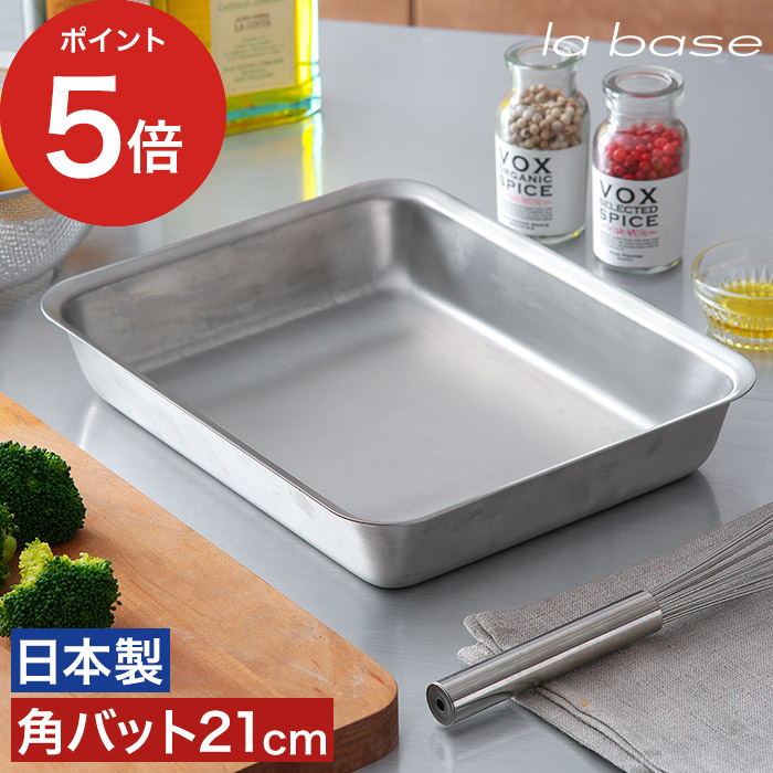 楽天市場】【365日出荷】 バット 食洗機対応 ステンレスバット