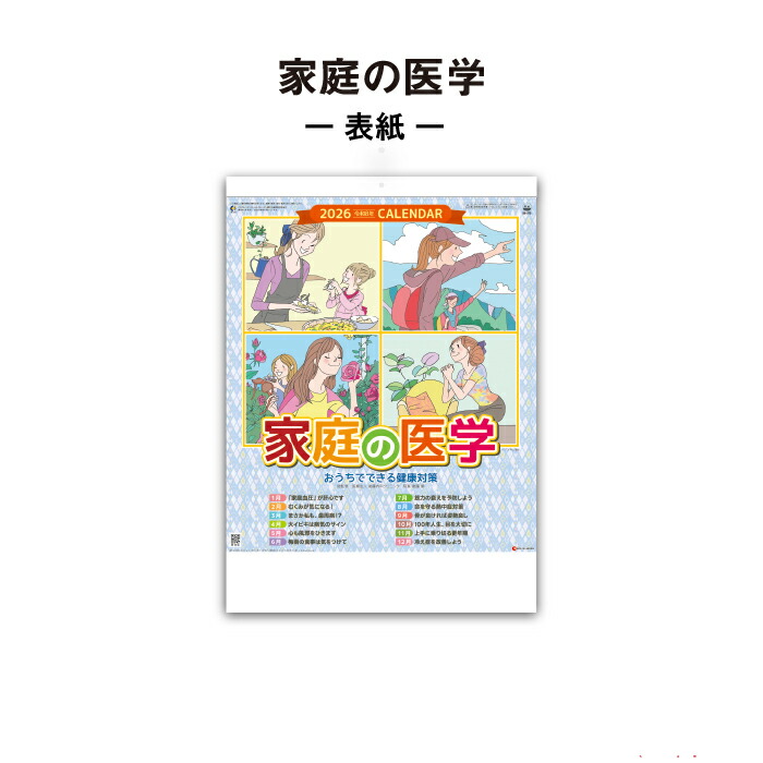 楽天市場】カレンダー 2026年 壁掛け 家庭の医学 SG275 カレンダー