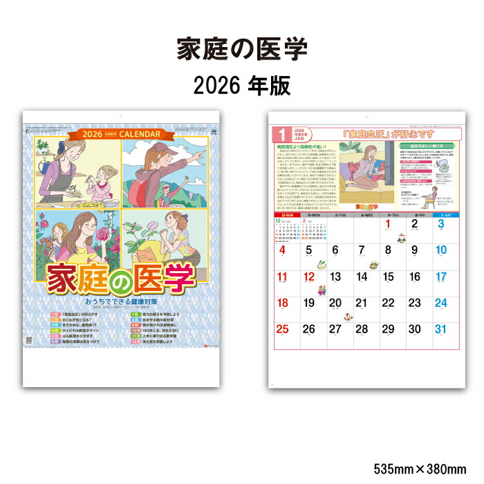楽天市場】カレンダー 2026年 壁掛け 家庭の医学 SG275 カレンダー