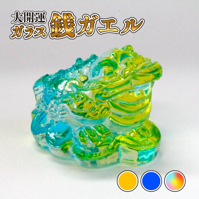 楽天市場】ガラス 銭ガエル 置物 玄関 かえる 蛙 カエル クリスタル