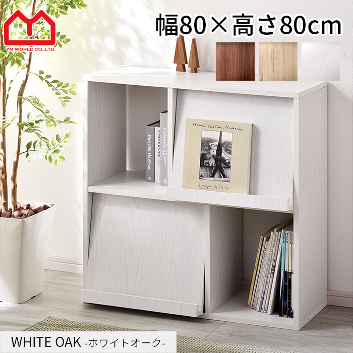 楽天市場】フラップ扉＆オープンラック キエフ 幅80cm 2列2段