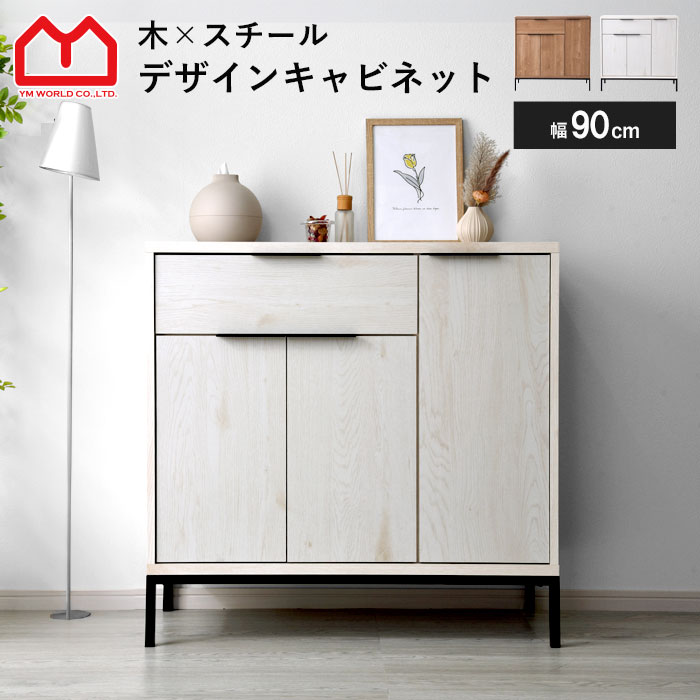 楽天市場】キャビネット 幅90cm 90幅 北欧 木製 おしゃれ スリム 脚