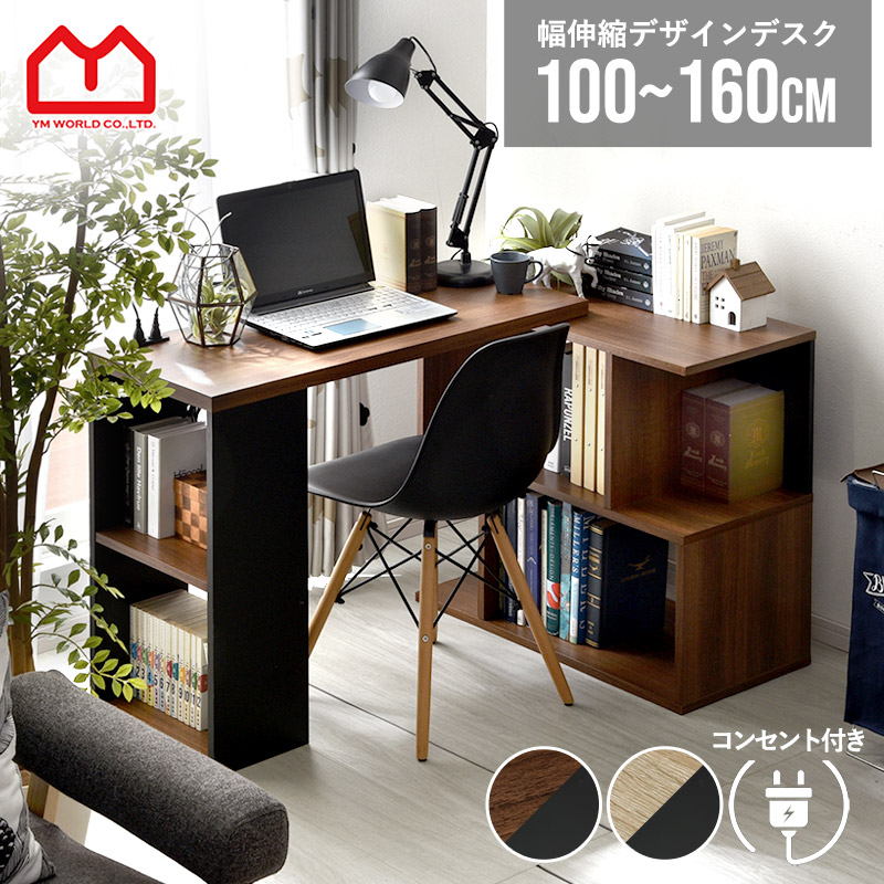 楽天市場】伸縮式 木製 コーナーデスク 幅100〜幅160cm 奥行39cm ハイ