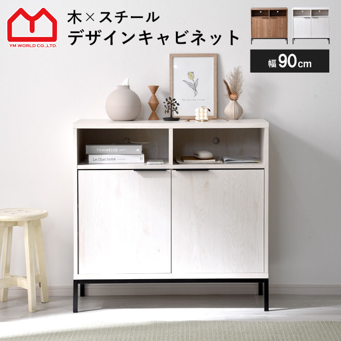 楽天市場】キャビネット 幅90cm 90幅 北欧 木製 おしゃれ スリム 脚