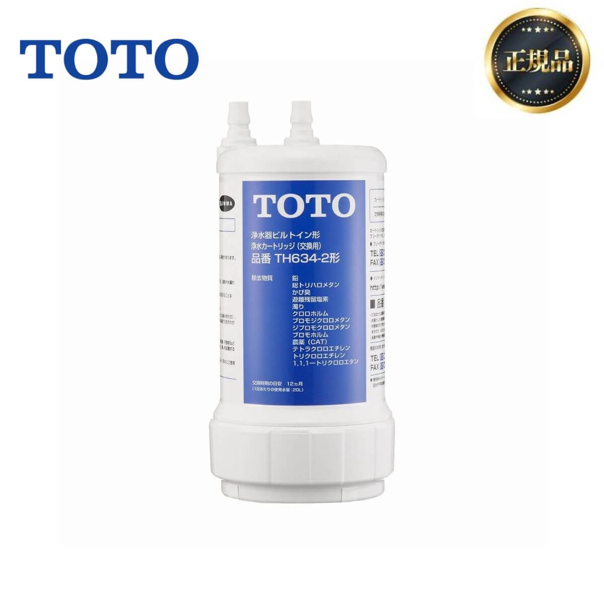 浄水カートリッジ TOTO TH634＝2」の人気商品一覧 | 安い商品を通販