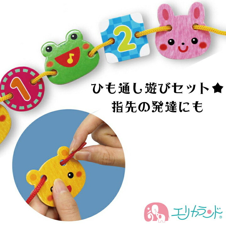 楽天市場】【期間中！2点以上P最大10倍】ひも通し遊び 指先 発達 知育