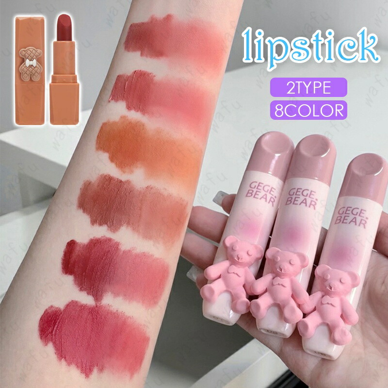 楽天市場】リップスティック (cs486#) 当日発送 8color リップ 口紅