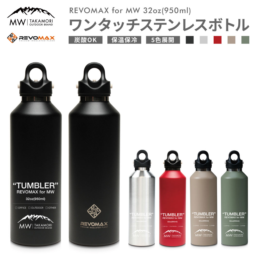 楽天市場】【ふるさと納税】【MW-TAKAMORI OUTDOOR BRAND-】×【REVOMAX