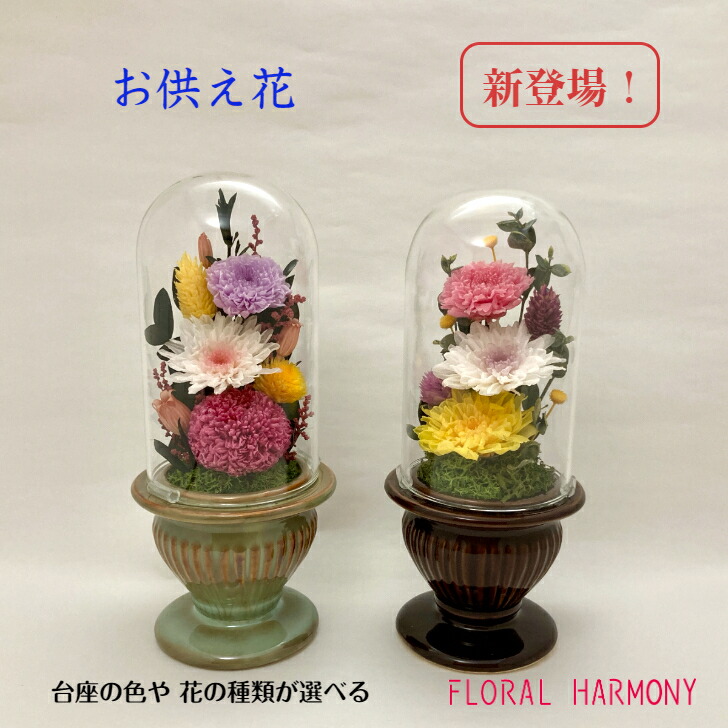 楽天市場】【プリザーブドフラワー仏花 全3種】 ガラスケース 一対