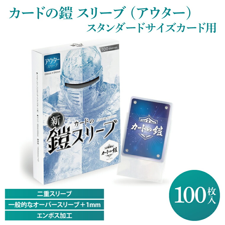 楽天市場】【ふるさと納税】カードの鎧 スリーブ (アウター)【公式