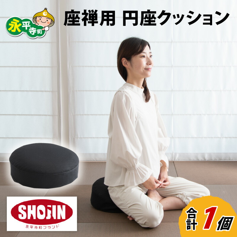 楽天市場】【ふるさと納税】座禅用 円座クッション 1個 / クッション