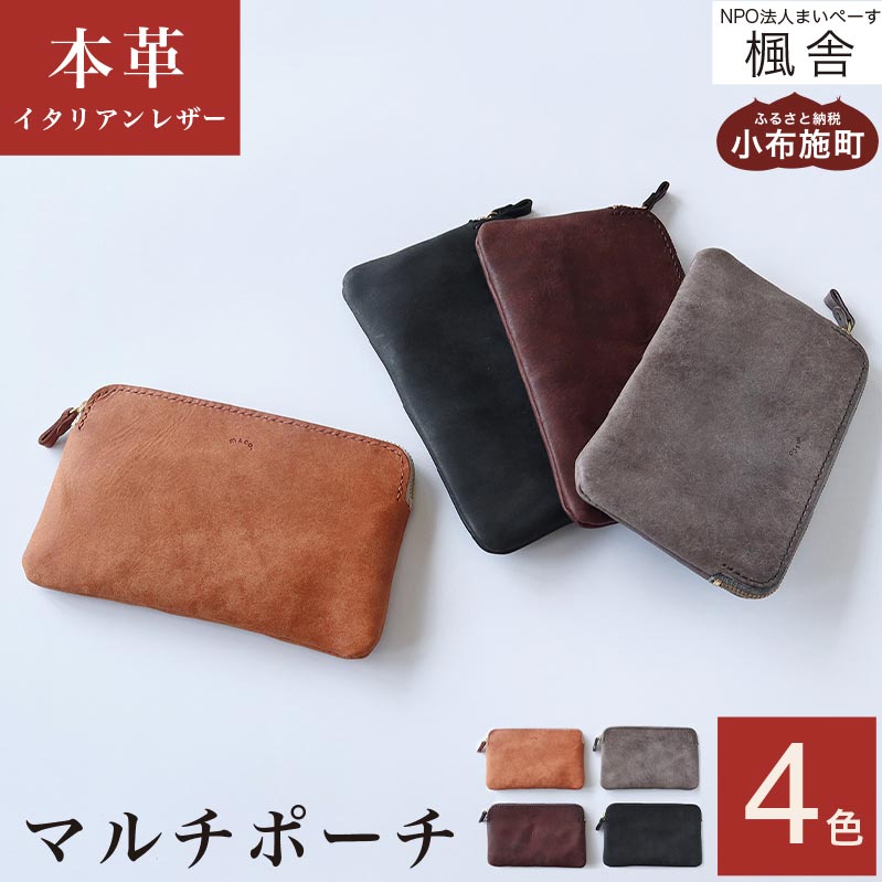 楽天市場】【ふるさと納税】4色から選べる マルチポーチ［楓舎