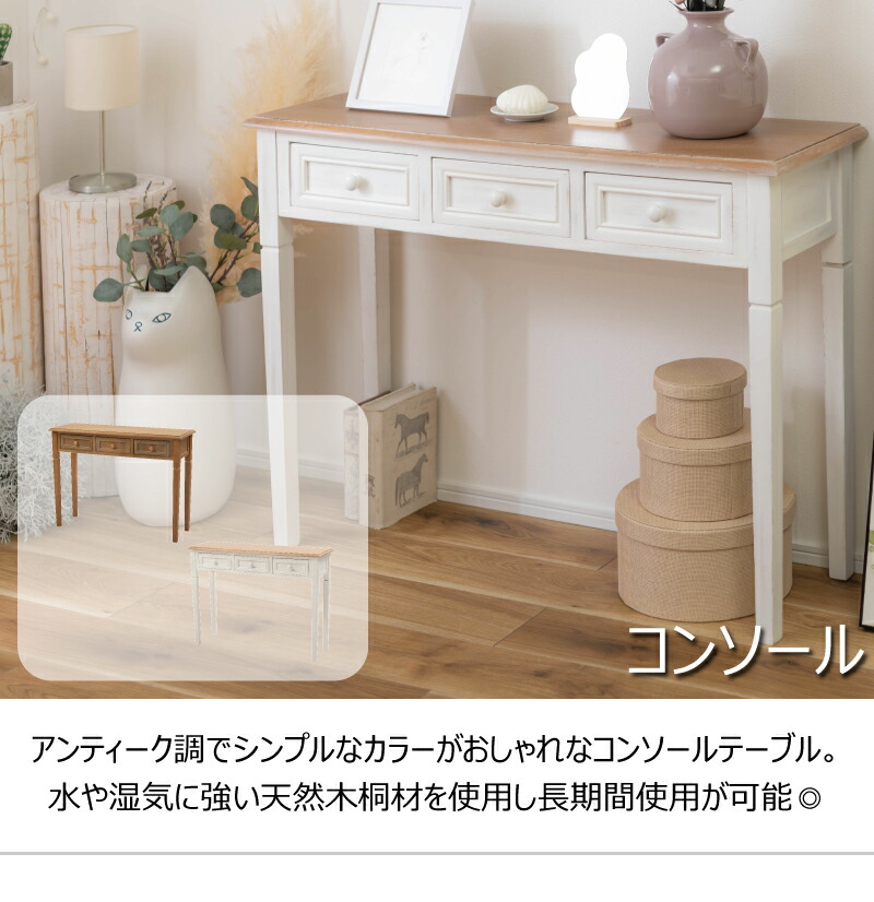 楽天市場】引き出し付き コンソールテーブル 幅100 奥行33 高さ74cm 机