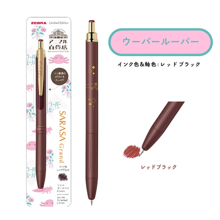楽天市場】限定 サラサグランド ボールペン 限定 アニマル百貨店