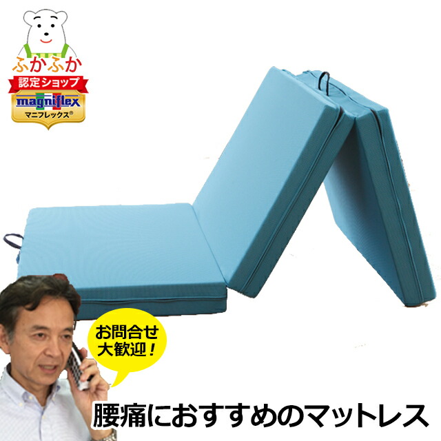 楽天市場】マニフレックス メッシュウィング 三つ折り 高反発