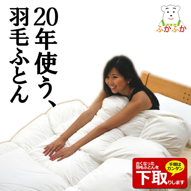 楽天市場】冬用 羽毛布団 ポーランド産ホワイトマザーグースダウう95