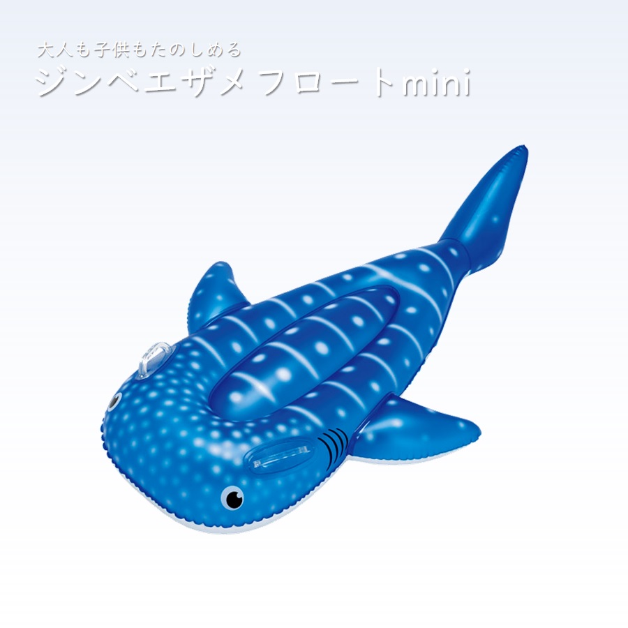 楽天市場】ジンベエザメ フロート ミニ 浮き輪 水遊び 海 プール