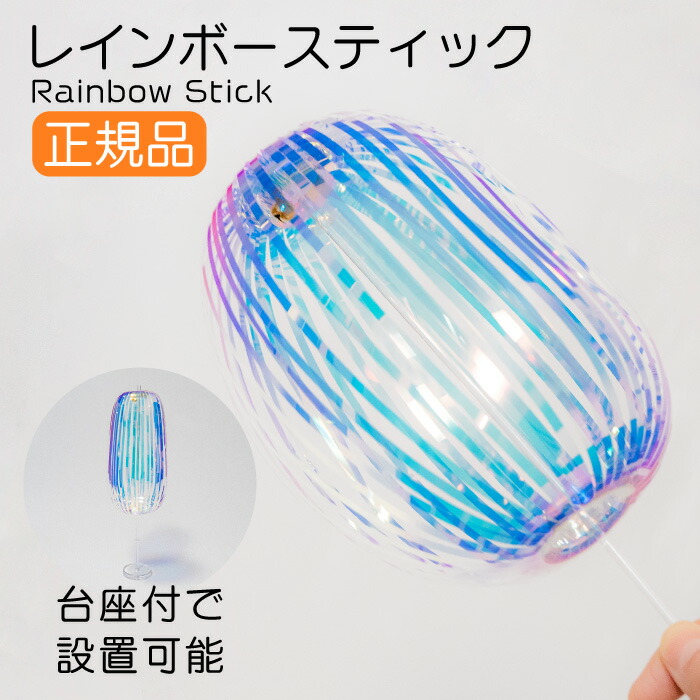 楽天市場】レインボー スティックの通販