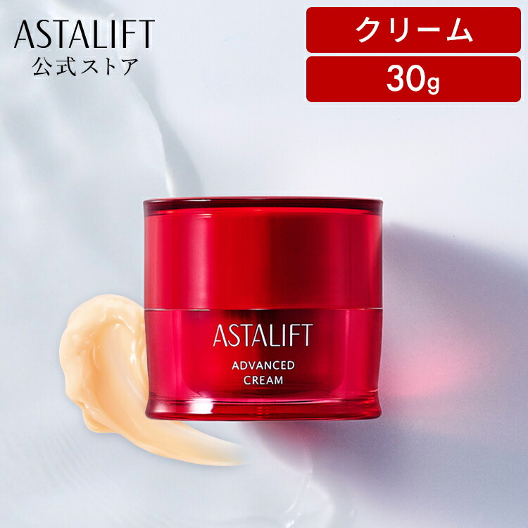 楽天市場】アスタリフト アドバンスド クリーム 30g 【FUJIFILM 公式