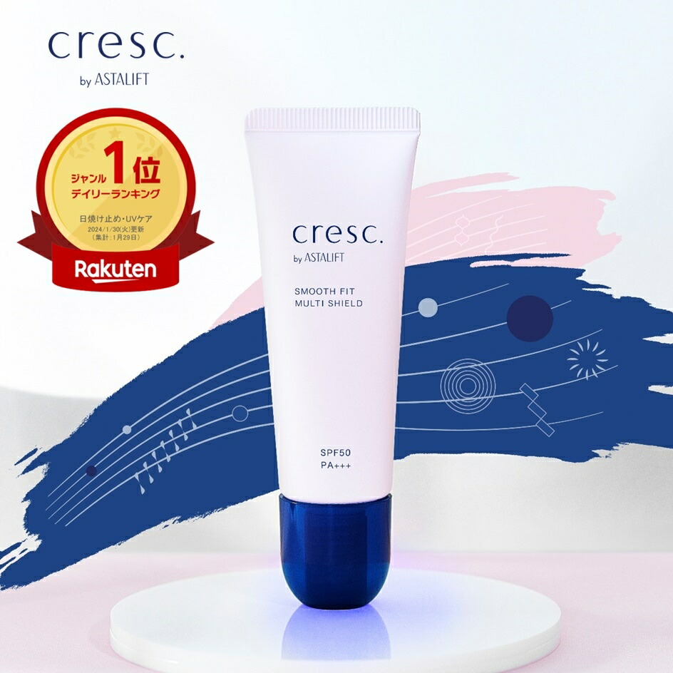 楽天市場】クレスク by アスタリフト スムースフィット マルチシールド
