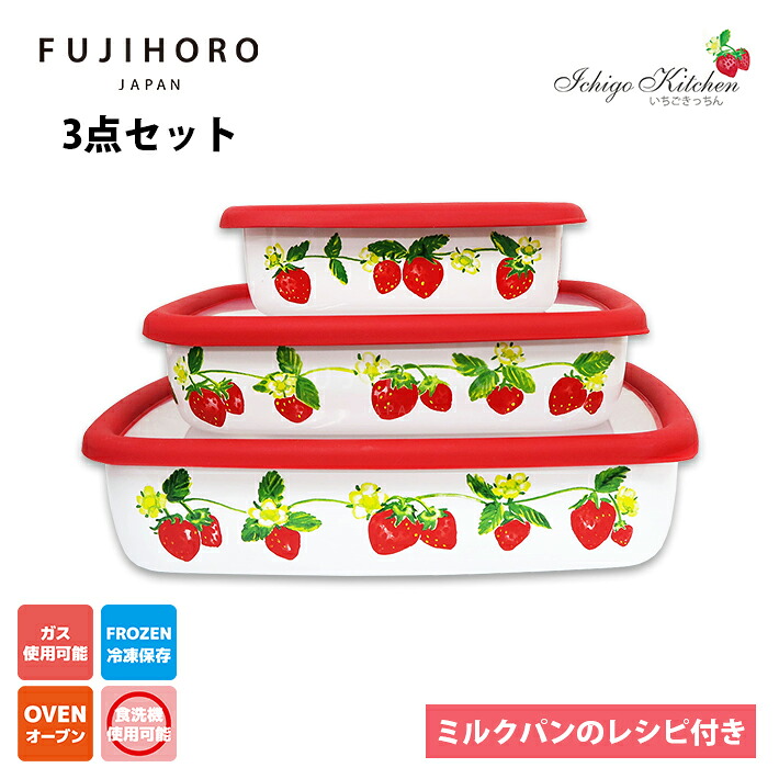 楽天市場】【限定販売】富士ホーロー いちごきっちん レシピ付き 浅型