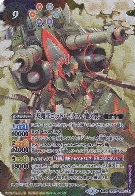 楽天市場】天魔王ゴッド・ゼクス－終ノ型の通販