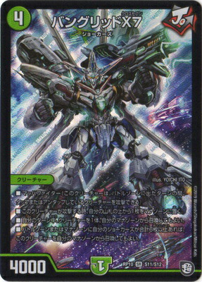 楽天市場】バングリッドx7 デュエルマスターズの通販