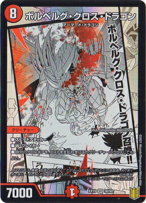 楽天市場】ボルベルグ・クロス・ドラゴンの通販