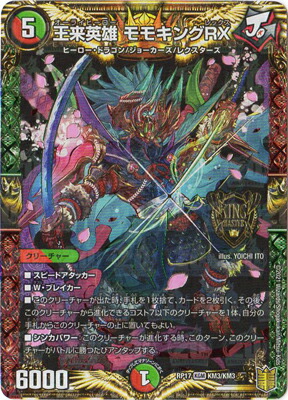 楽天市場】王 来 英雄 モモキング rxの通販