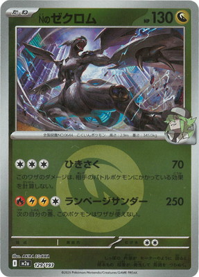 楽天市場】ゼクロムの通販