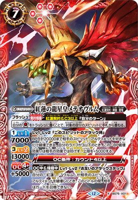 楽天市場】龍星皇メテオヴルムの通販