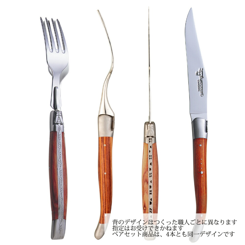 楽天市場】カトラリー 単品 セット 【ローズウッド】 LAGUIOLE
