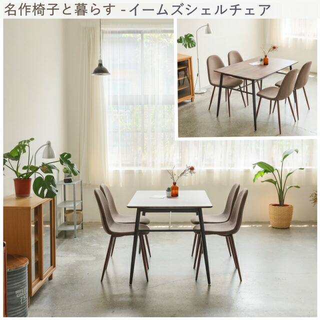 楽天市場】イームズ シェル チェア ダイニングチェア イームズチェア