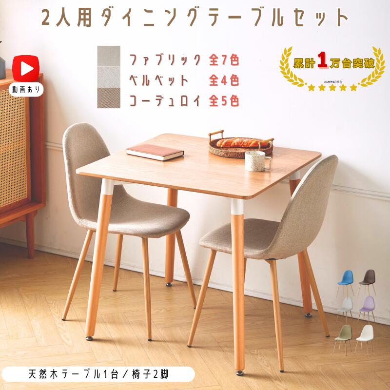 楽天市場】2人用 ダイニングテーブルセット 2人 3点セット イームズ