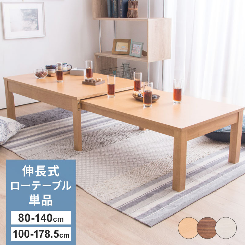楽天市場】テーブル 幅80 幅100 センターテーブル 伸長式センター